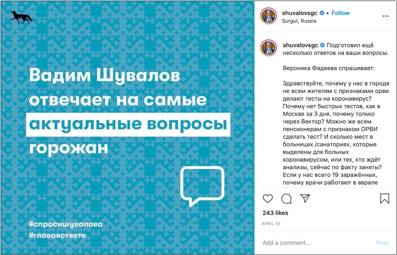 аккаунт мэра Сургута в Instagram
