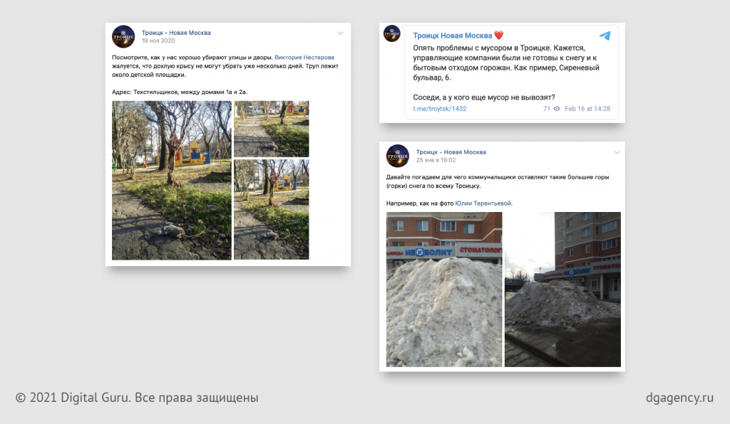 Сообщения на тему уборки улиц в Троицке
