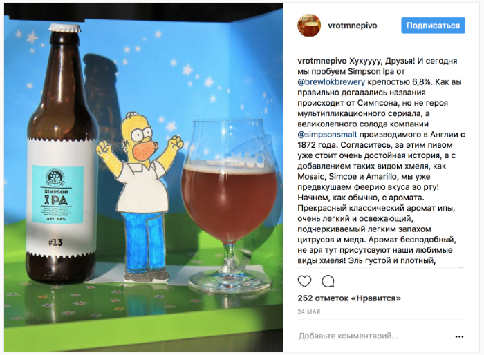 Пример отзыва о крафтовом пиве в Instagram