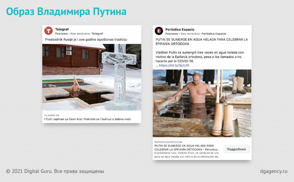 Рекламные креативы на тему Путина