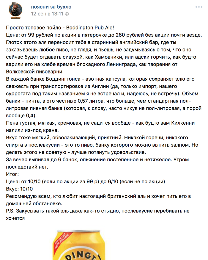 Пример отзыва о крафтовом пиве в Вконтакте