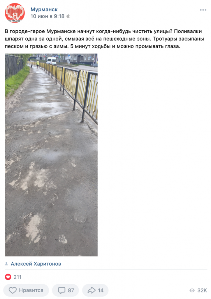 Негатив на тему плохой уборки улиц в Мурманске