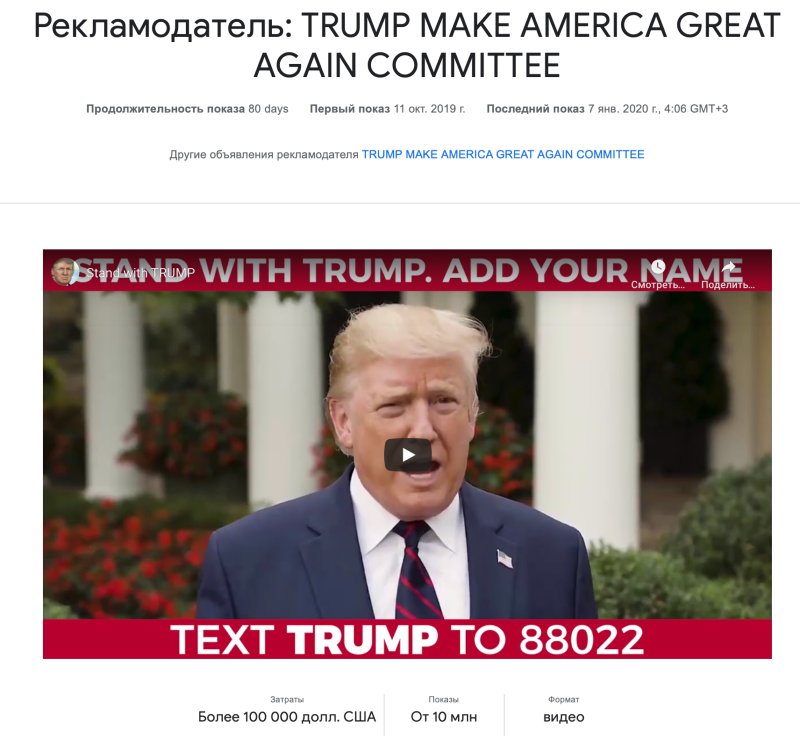 пример рекламы на выборах президента США в Google