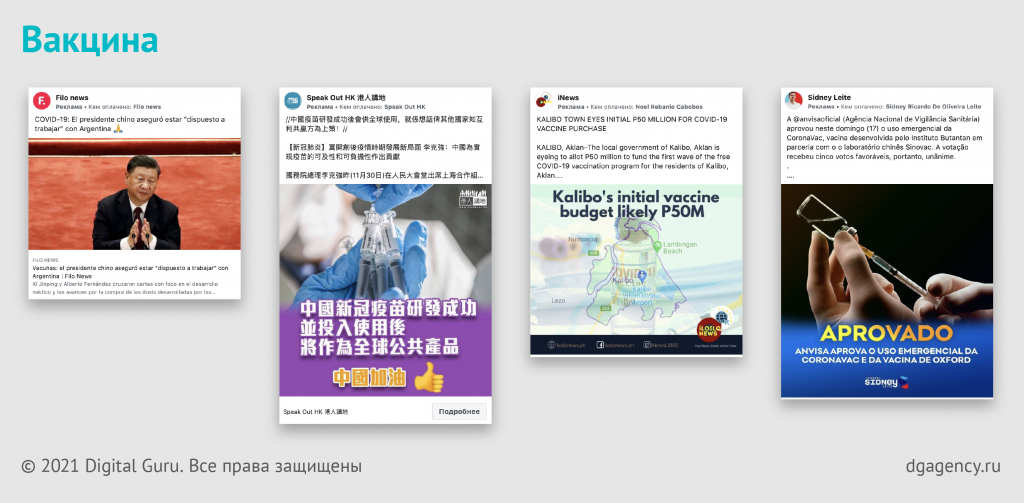Рекламные креативы на тему китайской вакцины