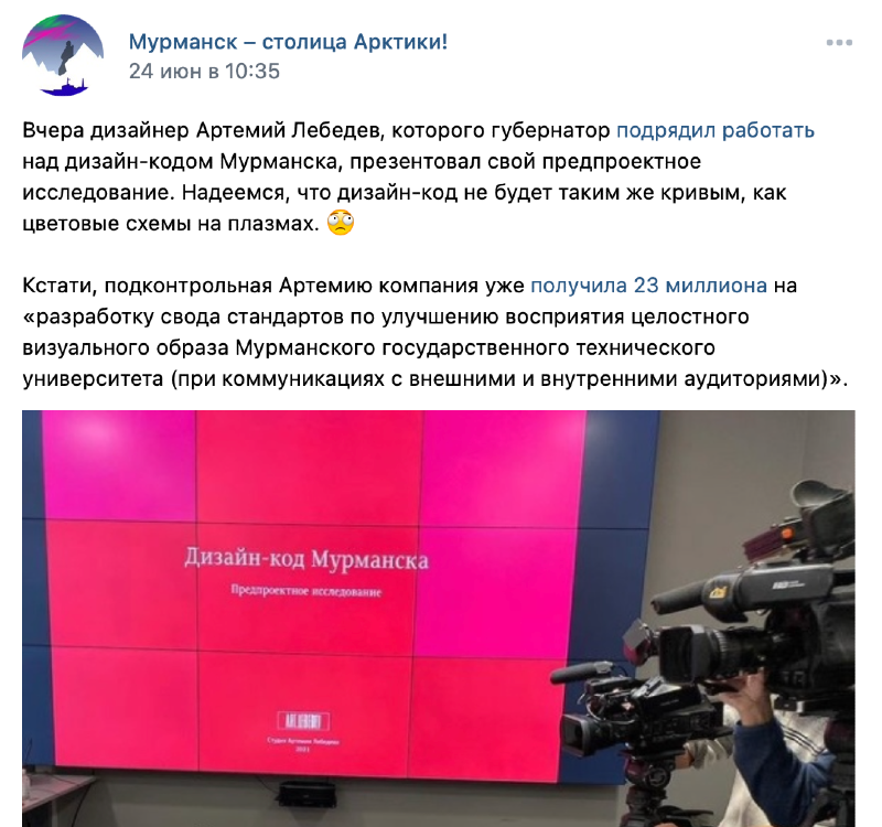 Реакция на деятельность Лебедева в Мурманске