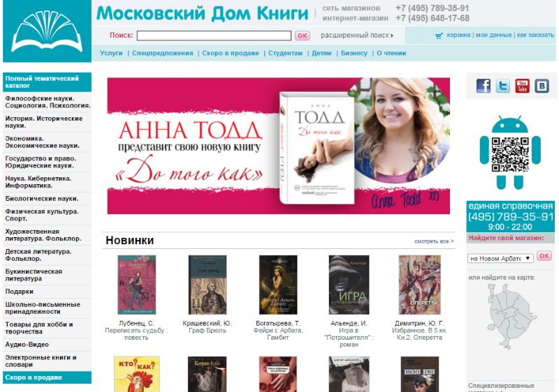 Главная страница магазина «Московский Дом Книги»