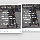 Москвичи и самокаты: лето 2021