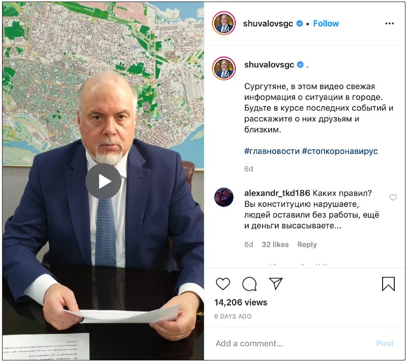 аккаунт мэра Сургута в Instagram