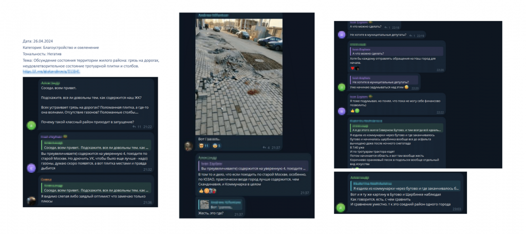 Пример алерта, который мог быть подготовлен: в сюжет мы объединили обсуждения жильцов одного из жилых комплексов Новой Москвы по теме благоустройства