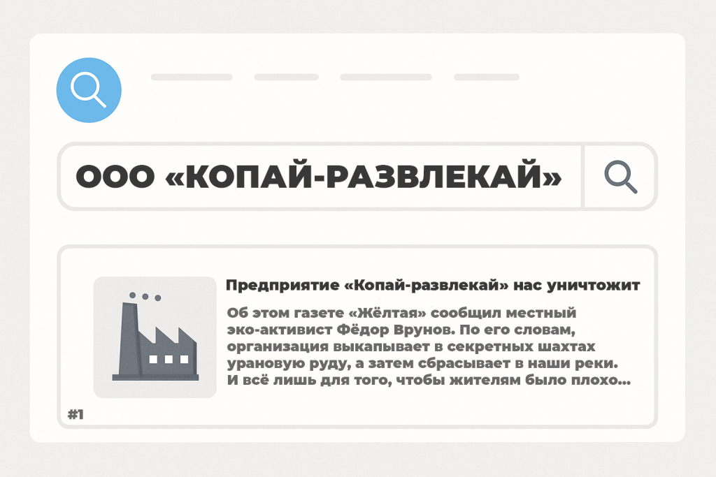 Пример негатива в выдаче поисковых систем