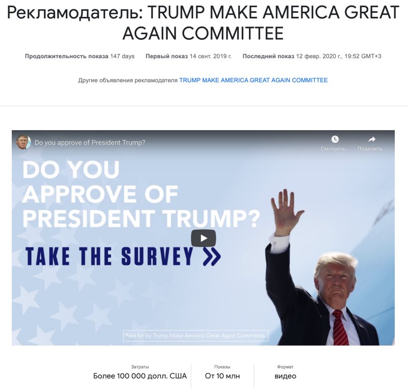пример рекламы на выборах президента США в Google