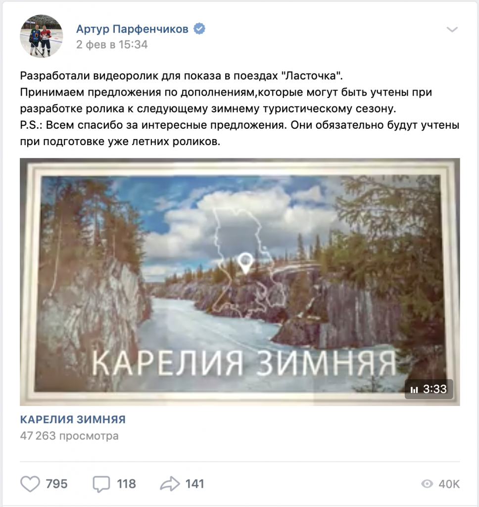 пост Артура Парфенчикова
