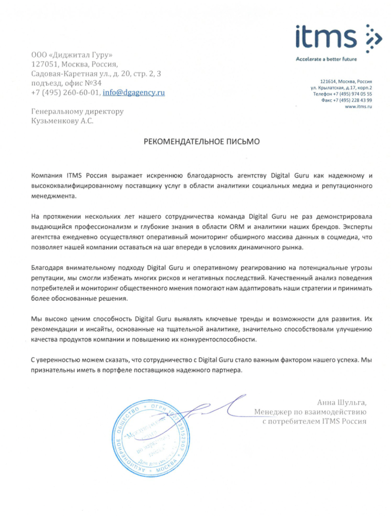 Рекомендательное письмо