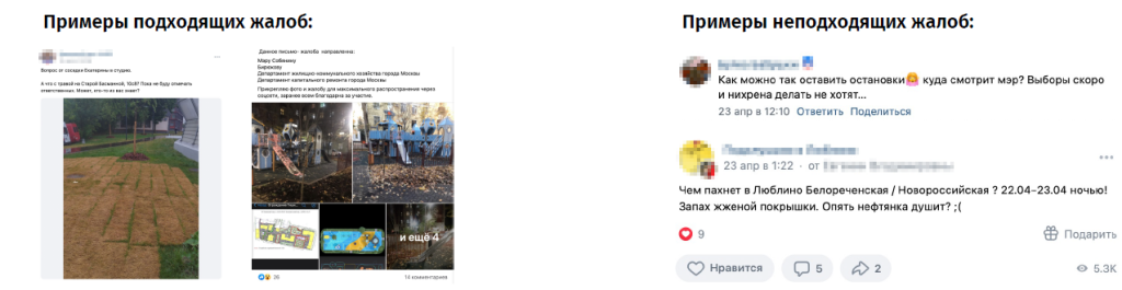 примеры жалоб в соцмедиа