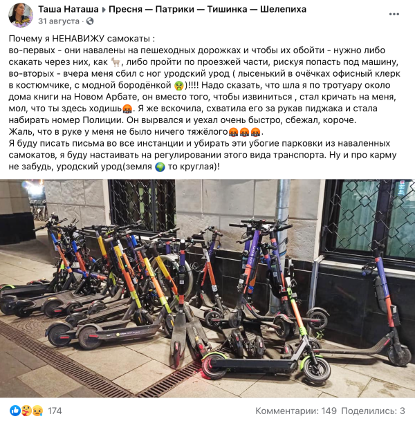жалобы москвичей на парковки самокатов