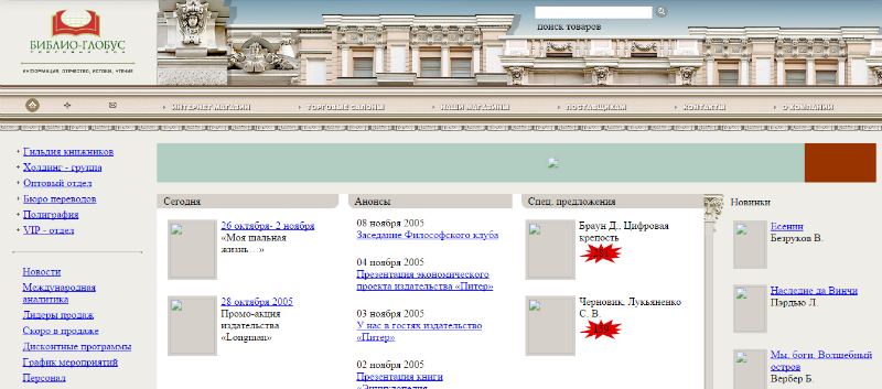 Главная страница biblio-globus.ru, версия 2005 года