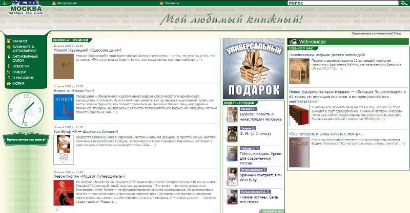 Главная страница магазина «Москва» версии 2006 года