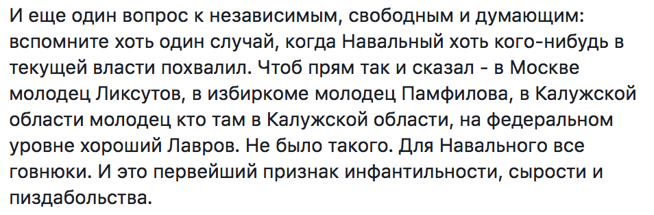 пост Лебедева с упоминанием Ликсутова и Навального